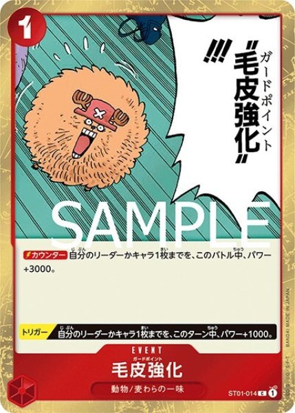 毛皮強化（海賊旗）（PRB-01 ST01-014 C） 状態A