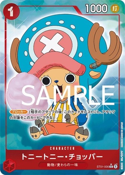 トニートニー・チョッパー（フルアート）（PRB-01 ST01-006 C） 状態A