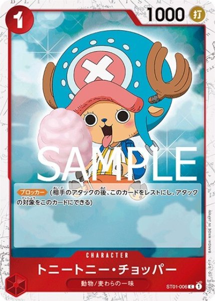 トニートニー・チョッパー（海賊旗）（PRB-01 ST01-006 C） 状態A