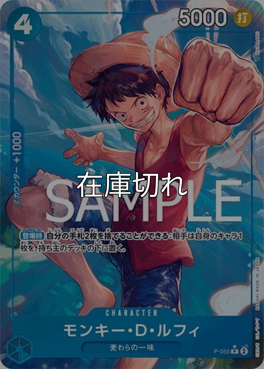 モンキー・D・ルフィ（フルアート）（PRB-01 P-055 P） 状態A
