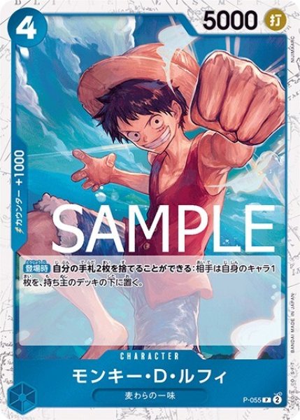 モンキー・D・ルフィ（海賊旗）（PRB-01 P-055 P） 状態A