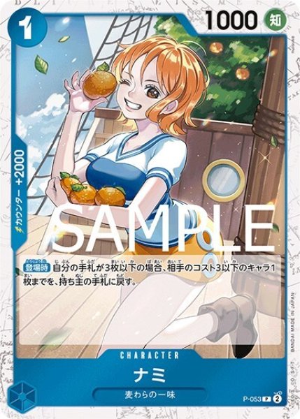 ナミ（海賊旗）（PRB-01 P-053 P） 状態A