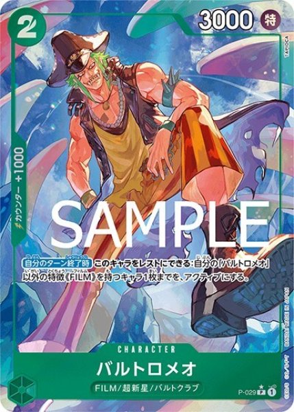 バルトロメオ（フルアート）（PRB-01 P-029 P） 状態A