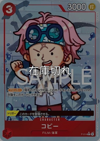 コビー（フルアート）（PRB-01 P-014 P） 状態A