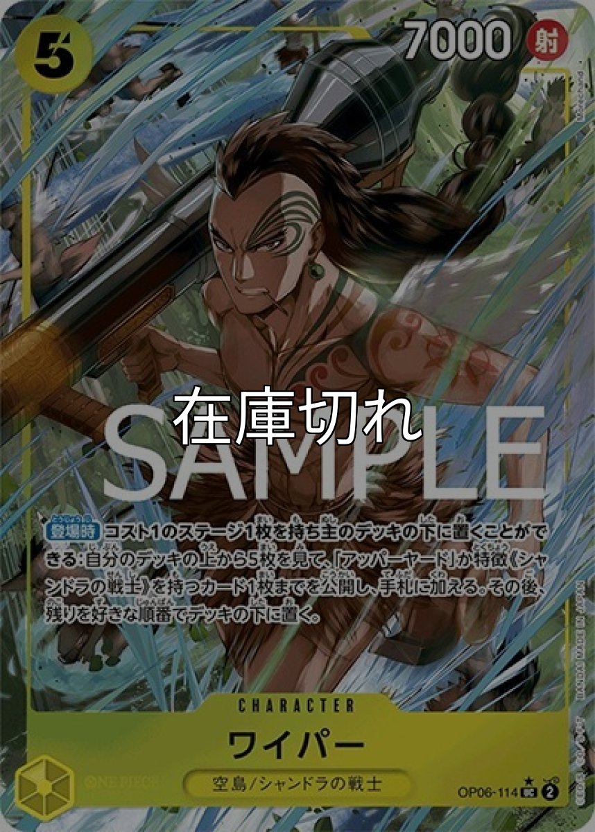 ワイパー（フルアート）（PRB-01 OP06-114 UC） 状態A