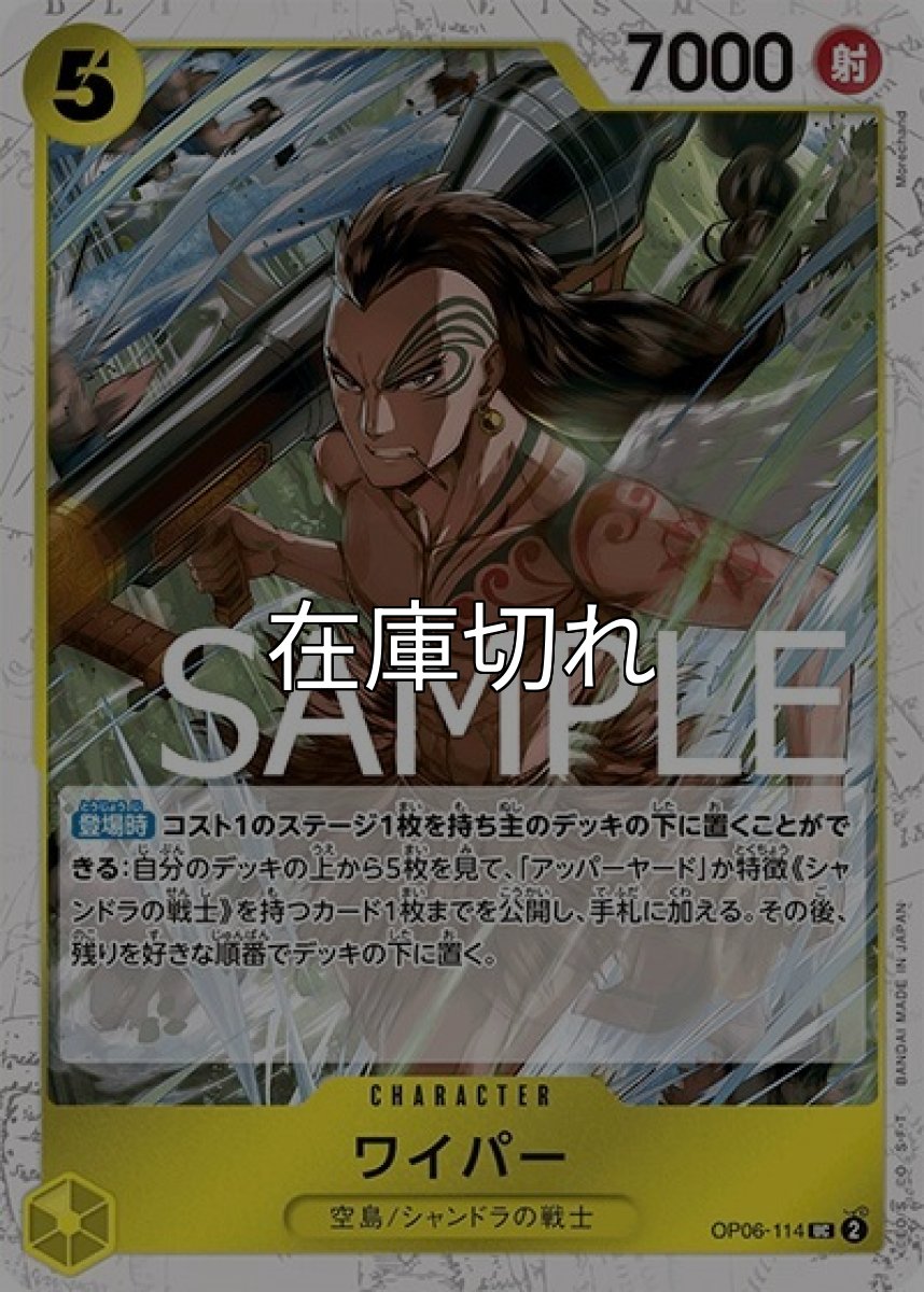 ワイパー（海賊旗）（PRB-01 OP06-114 UC） 状態A