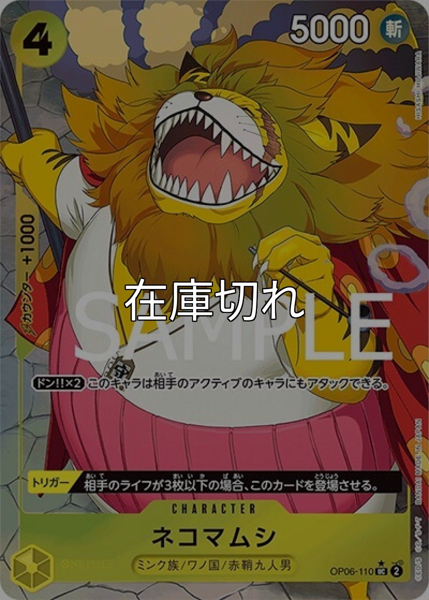 ネコマムシ（フルアート）（PRB-01 OP06-110 UC） 状態A