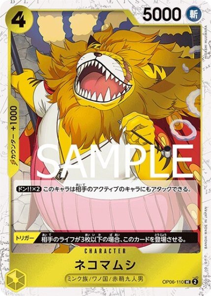 ネコマムシ（海賊旗）（PRB-01 OP06-110 UC） 状態A