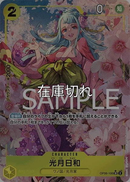 光月日和（PRB-01 OP06-106 P-SR） 状態A