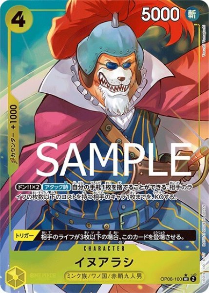 イヌアラシ（フルアート）（PRB-01 OP06-100 UC） 状態A