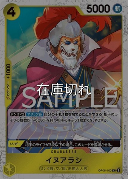 イヌアラシ（海賊旗）（PRB-01 OP06-100 UC） 状態A