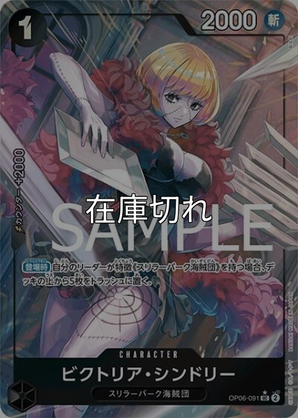 ビクトリア・シンドリー（フルアート）（PRB-01 OP06-091 UC） 状態A