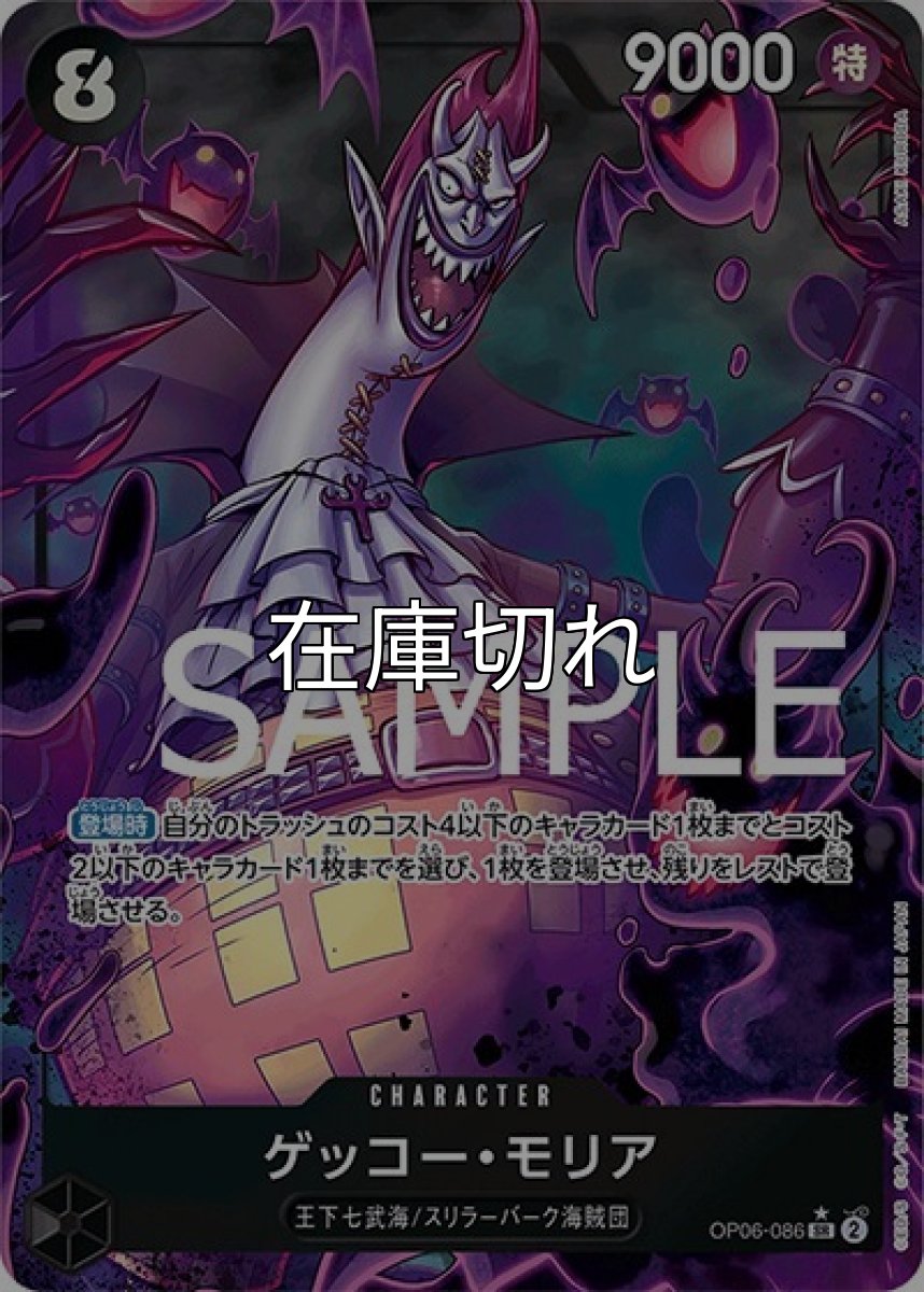 ゲッコー・モリア（PRB-01 OP06-086 P-SR） 状態A