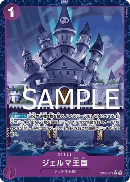 ジェルマ王国（PRB-01 OP06-079 P-C） 状態A