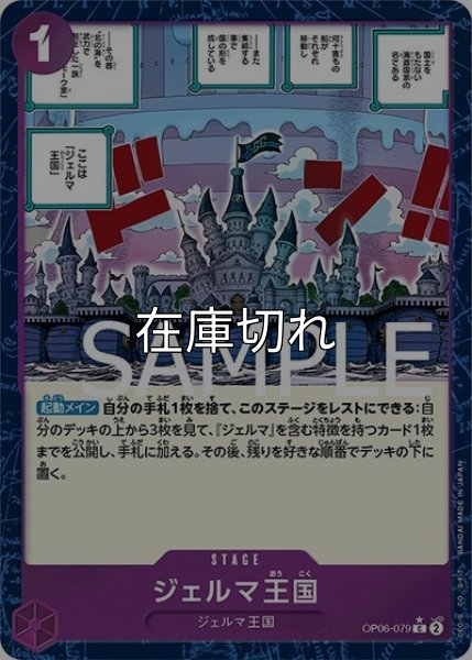 ジェルマ王国（フルアート）（PRB-01 OP06-079 C） 状態A
