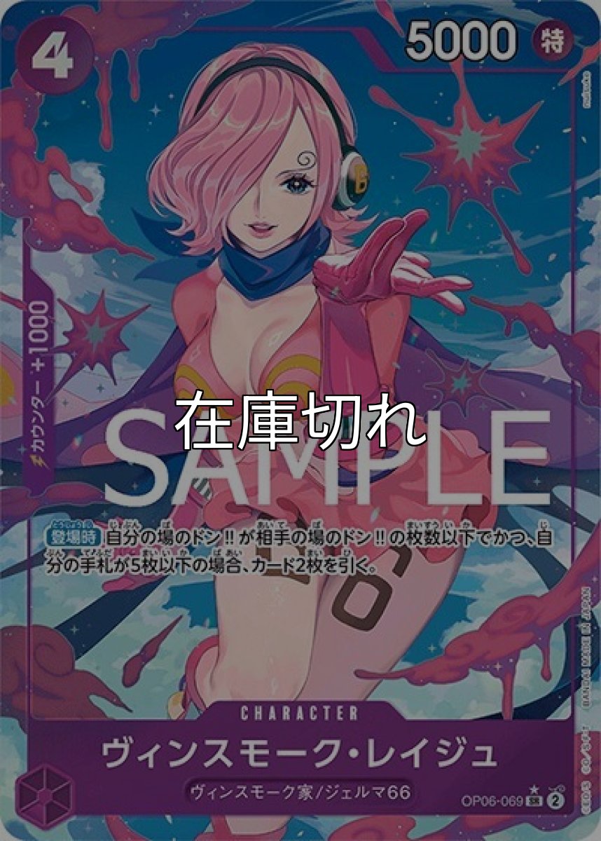 ヴィンスモーク・レイジュ（PRB-01 OP06-069 P-SR） 状態A