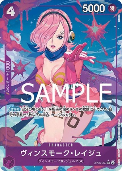 ヴィンスモーク・レイジュ（PRB-01 OP06-069 P-SR） 状態A