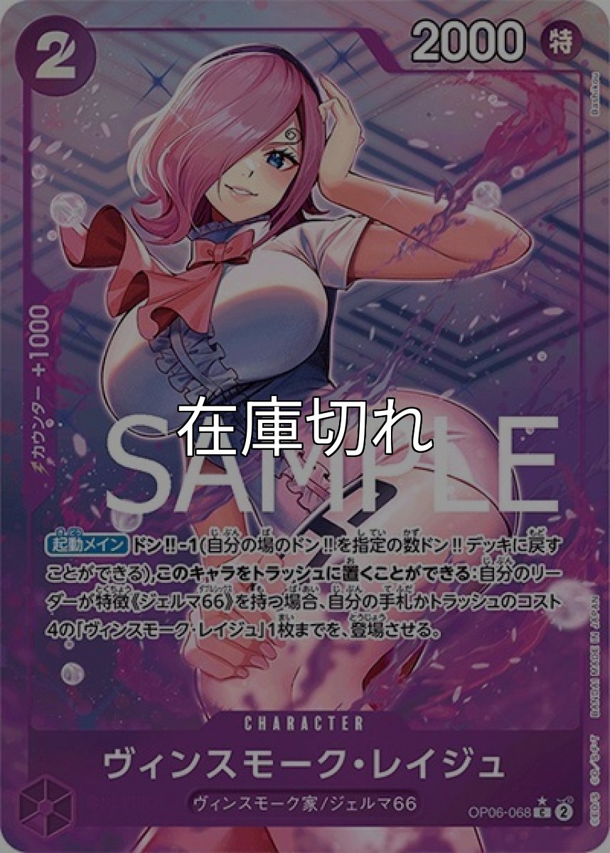 ヴィンスモーク・レイジュ（フルアート）（PRB-01 OP06-068 C） 状態A