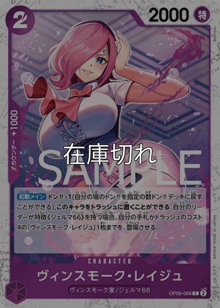 ヴィンスモーク・レイジュ（海賊旗）（PRB-01 OP06-068 C） 状態A