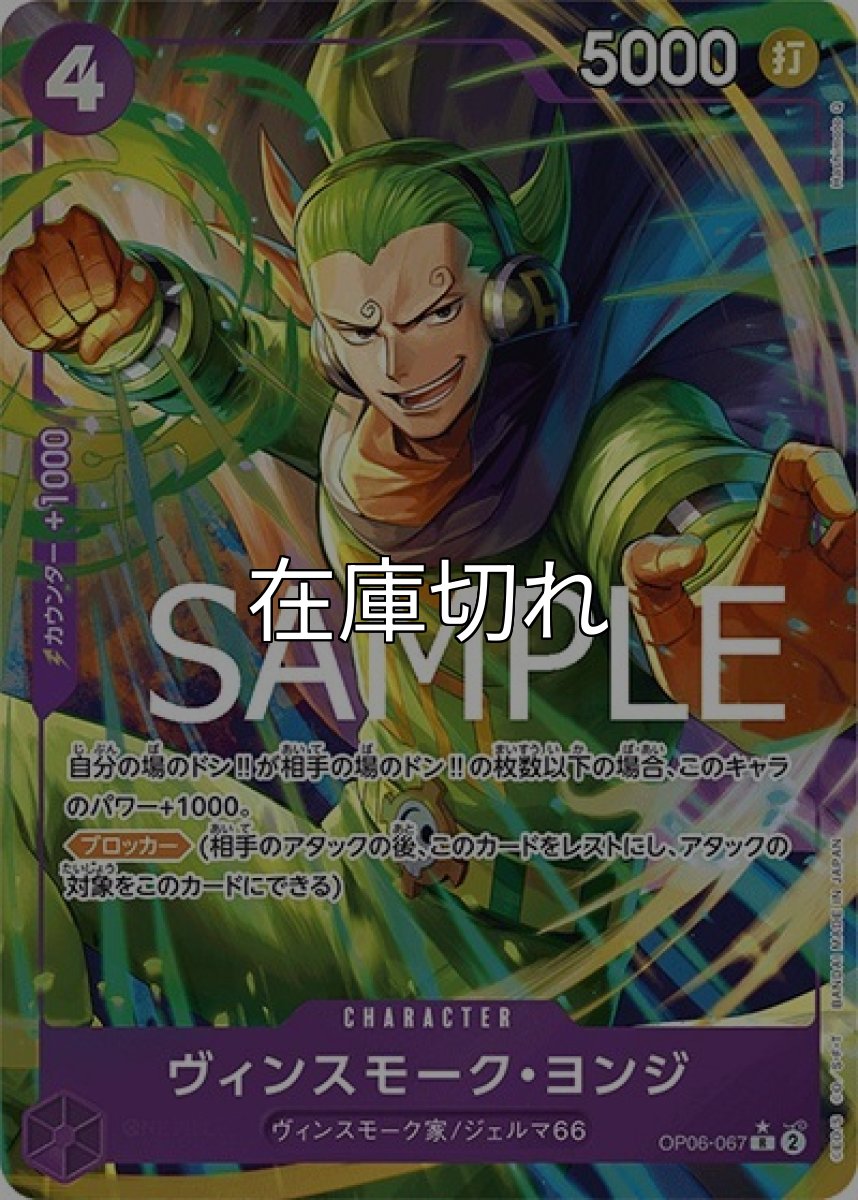 ヴィンスモーク・ヨンジ（PRB-01 OP06-067 P-R） 状態A