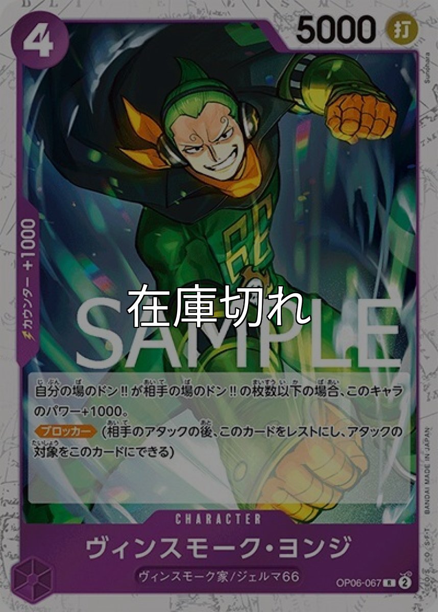 ヴィンスモーク・ヨンジ（海賊旗）（PRB-01 OP06-067 R） 状態A