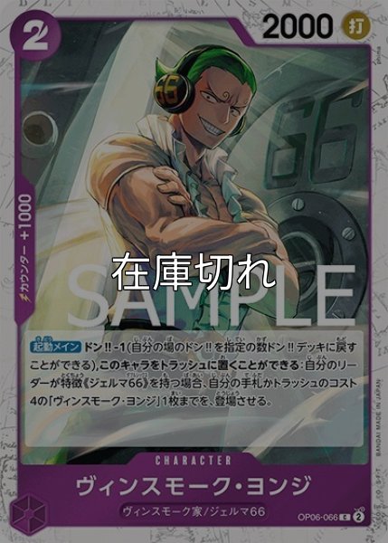 ヴィンスモーク・ヨンジ（海賊旗）（PRB-01 OP06-066 C） 状態A