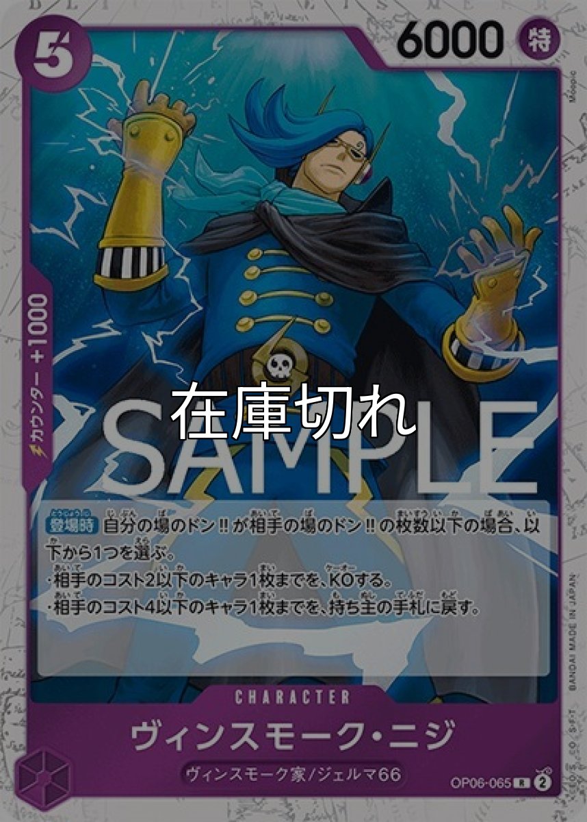 ヴィンスモーク・ニジ（海賊旗）（PRB-01 OP06-065 R） 状態A