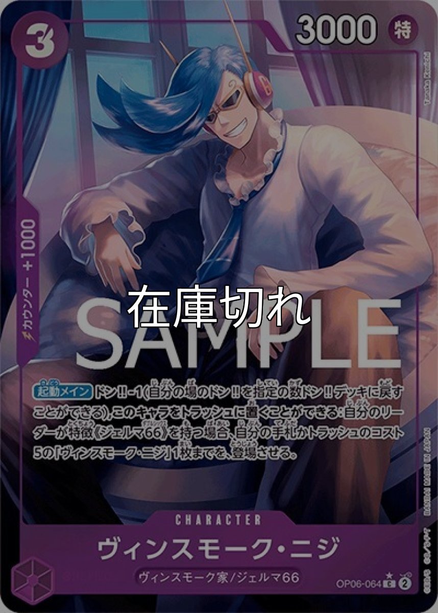 ヴィンスモーク・ニジ（フルアート）（PRB-01 OP06-064 C） 状態A