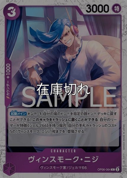 ヴィンスモーク・ニジ（海賊旗）（PRB-01 OP06-064 C） 状態A