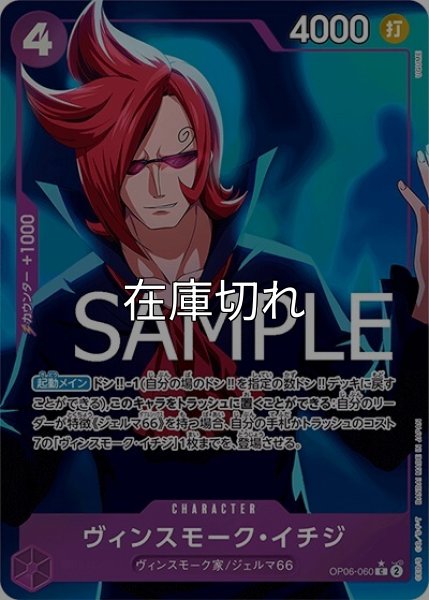 ヴィンスモーク・イチジ（フルアート）（PRB-01 OP06-060 C） 状態A