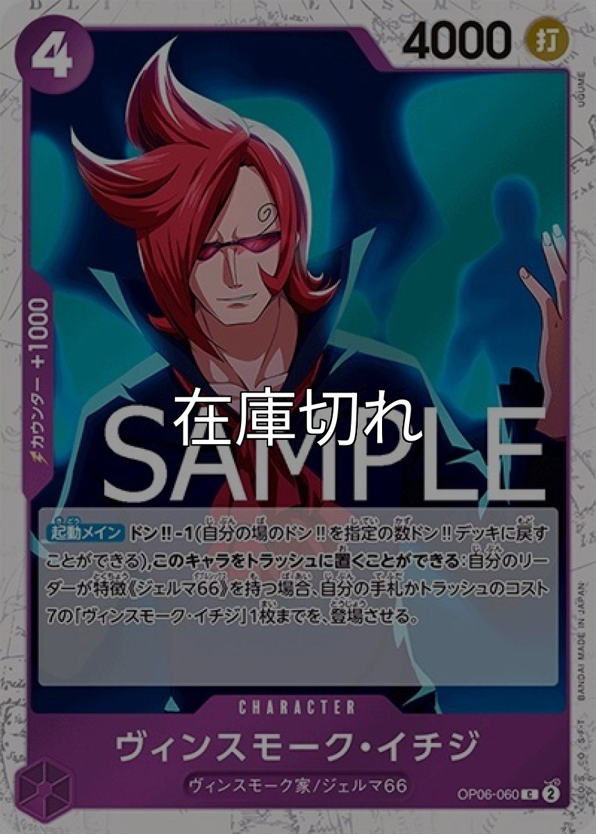 ヴィンスモーク・イチジ（海賊旗）（PRB-01 OP06-060 C） 状態A
