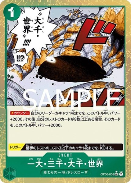 一大・三千・大千・世界（フルアート）（PRB-01 OP06-038 UC） 状態A