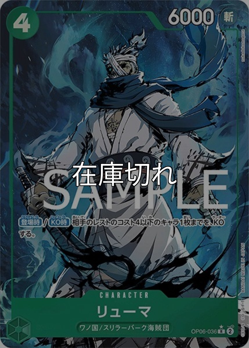リューマ（PRB-01 OP06-036 P-R） 状態A