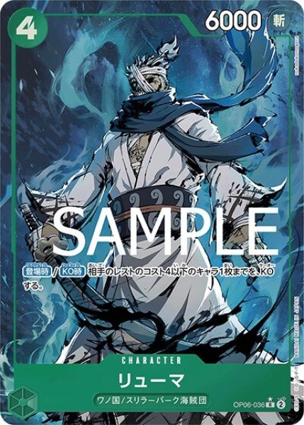 リューマ（PRB-01 OP06-036 P-R） 状態A