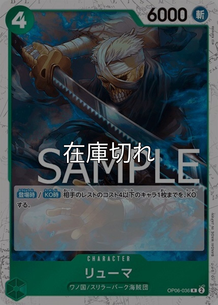 リューマ（海賊旗）（PRB-01 OP06-036 R） 状態A