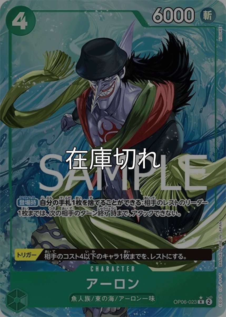 アーロン（PRB-01 OP06-023 P-R） 状態A