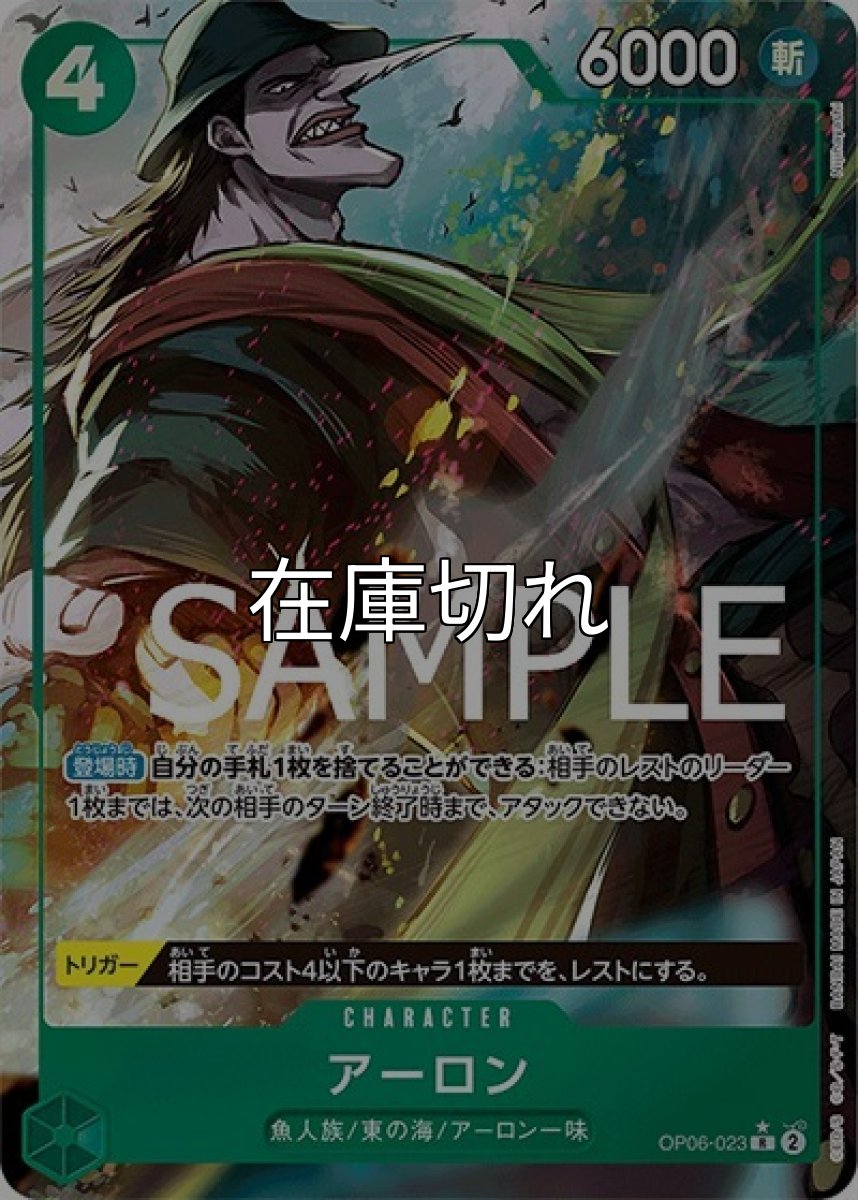 アーロン（フルアート）（PRB-01 OP06-023 R） 状態A