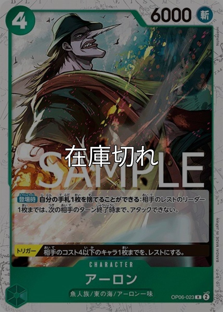アーロン（海賊旗）（PRB-01 OP06-023 R） 状態A