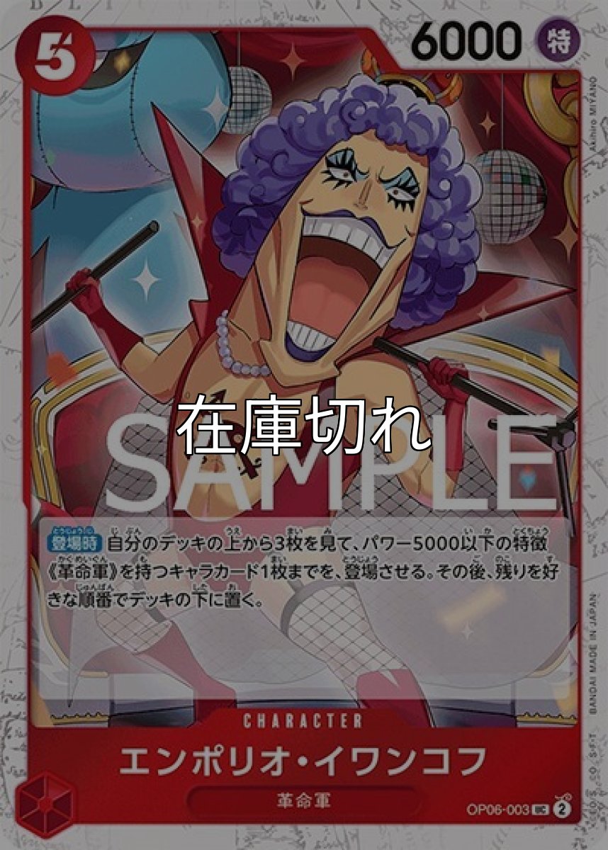 エンポリオ・イワンコフ（海賊旗）（PRB-01 OP06-003 UC） 状態A
