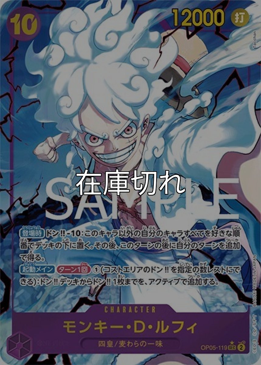 モンキー・D・ルフィ（PRB-01 OP05-119 P-SEC） 状態A