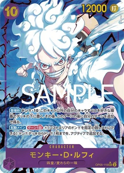 モンキー・D・ルフィ（PRB-01 OP05-119 P-SEC） 状態A