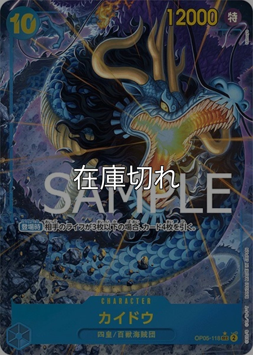 カイドウ（PRB-01 OP05-118 P-SEC） 状態A