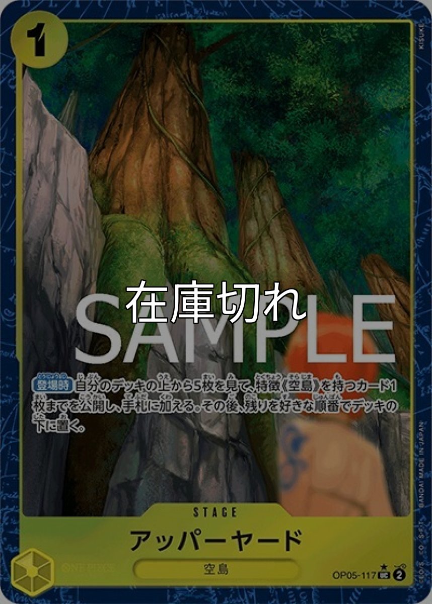 アッパーヤード（PRB-01 OP05-117 P-UC） 状態A