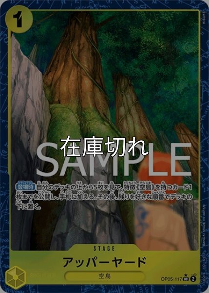 アッパーヤード（PRB-01 OP05-117 P-UC） 状態A