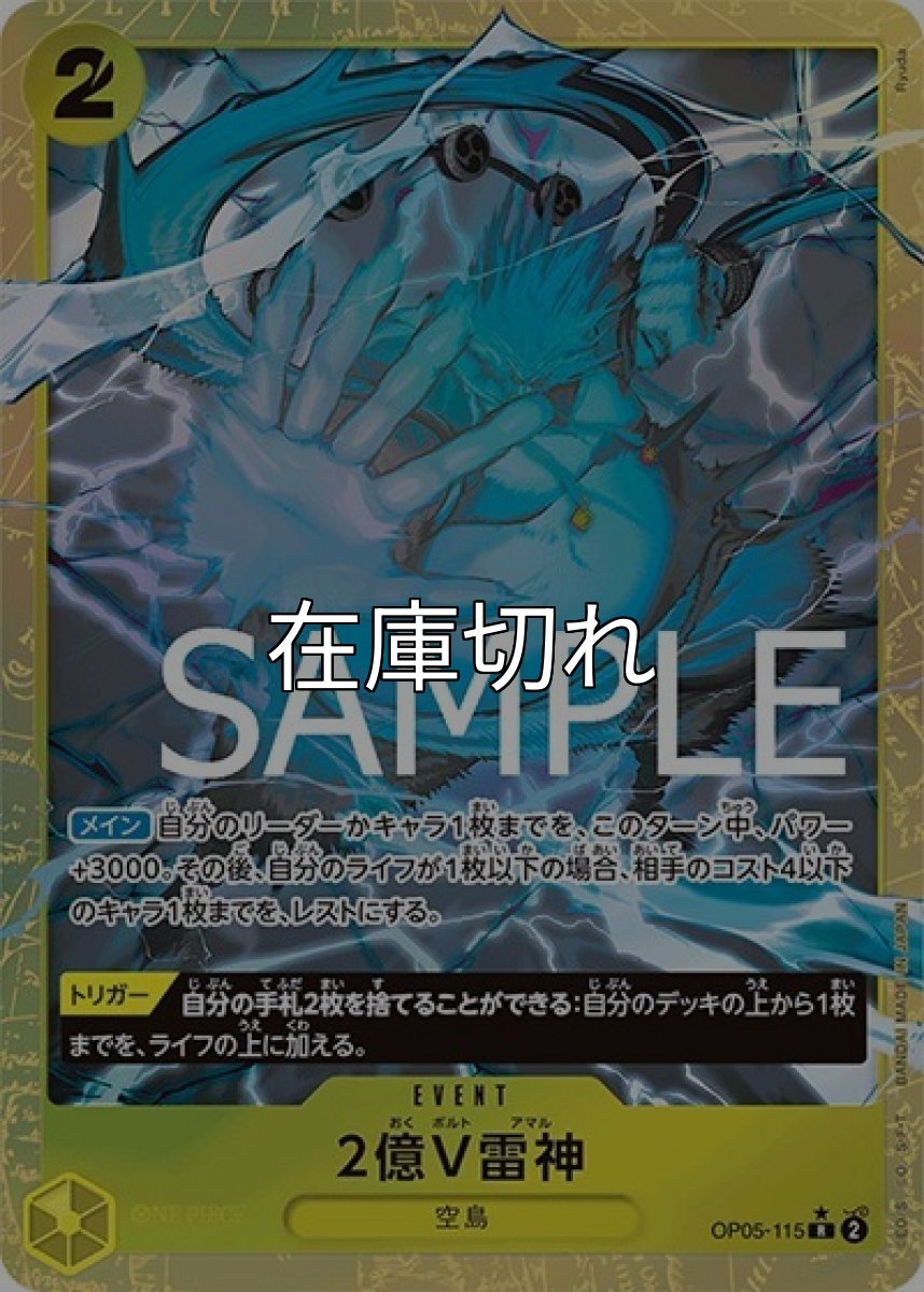 2億V雷神（PRB-01 OP05-115 P-R） 状態A