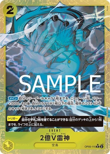 2億V雷神（PRB-01 OP05-115 P-R） 状態A