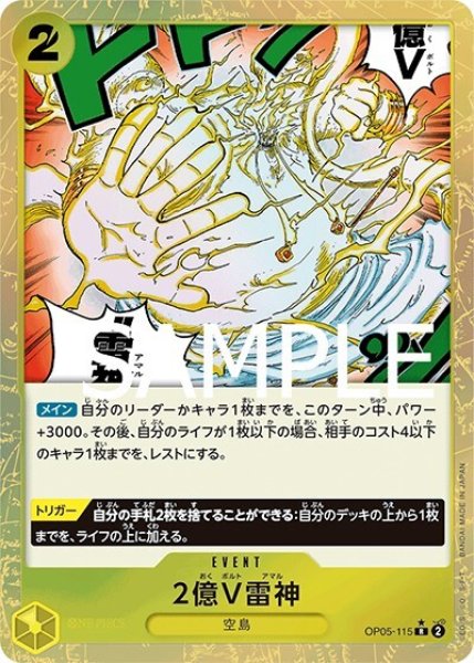2億V雷神（フルアート）（PRB-01 OP05-115 R） 状態A
