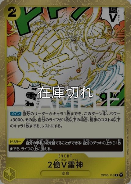 2億V雷神（海賊旗）（PRB-01 OP05-115 R） 状態A