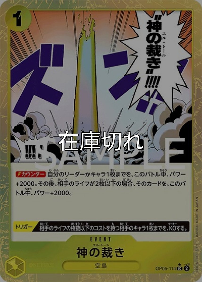 神の裁き（フルアート）（PRB-01 OP05-114 UC） 状態A