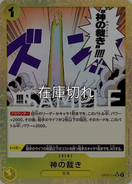 神の裁き（フルアート）（PRB-01 OP05-114 UC） 状態A